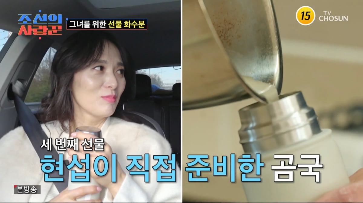 사진=TV조선 '조선의 사랑꾼'
