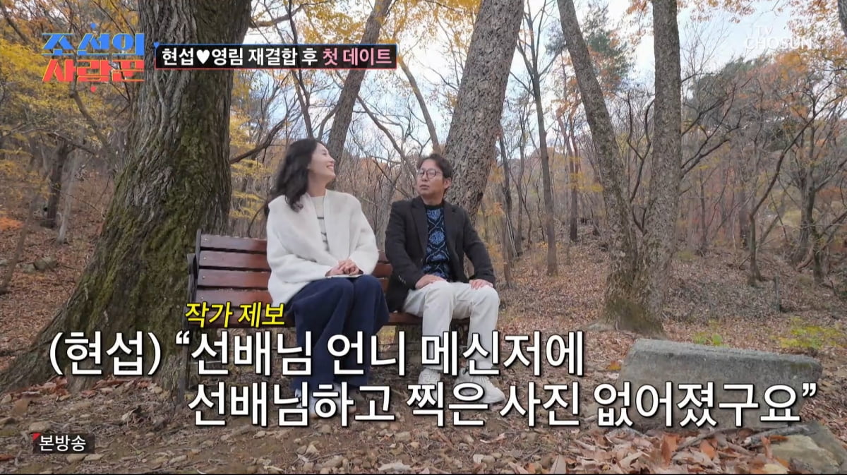 사진=TV조선 '조선의 사랑꾼'
