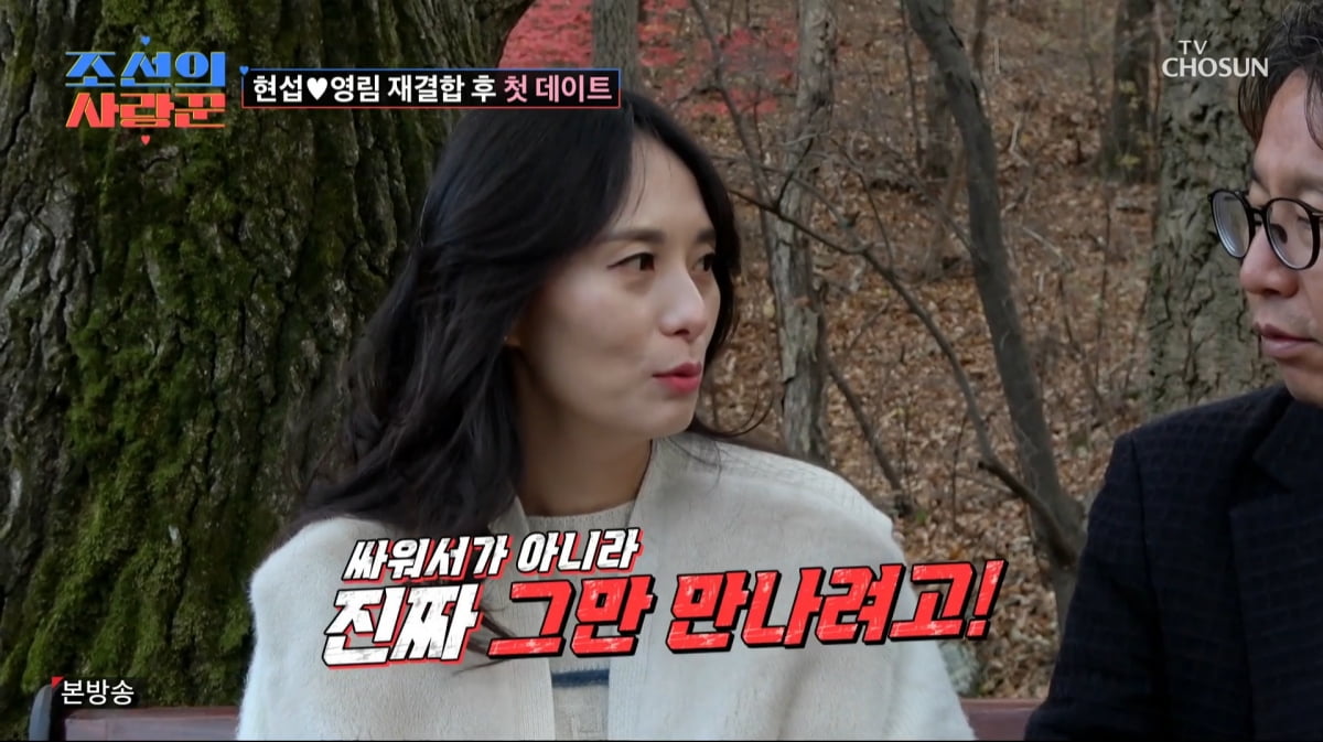 사진=TV조선 '조선의 사랑꾼'