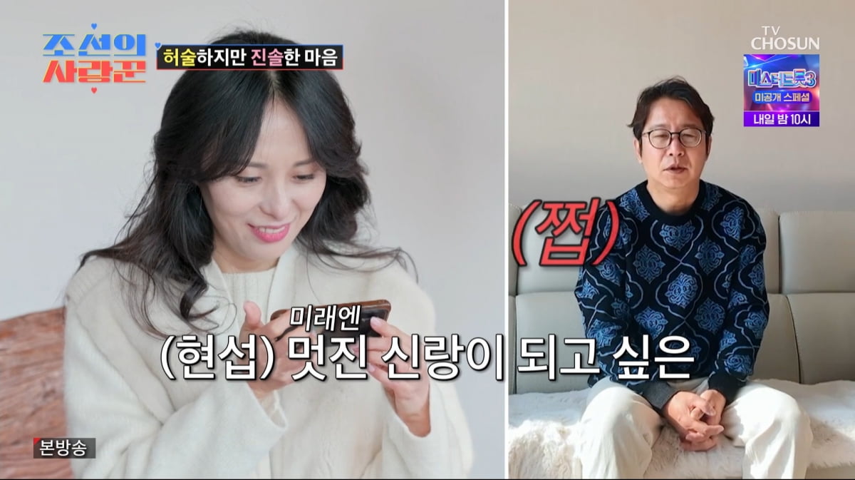 사진=TV조선 '조선의 사랑꾼'