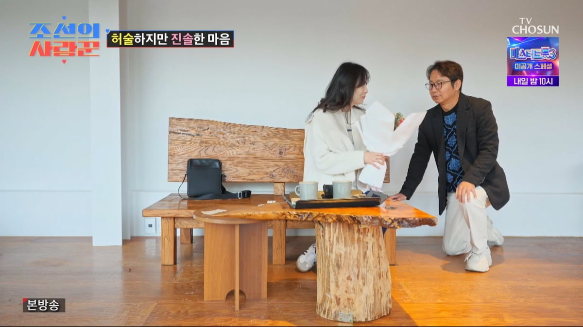 사진=TV조선 '조선의 사랑꾼'