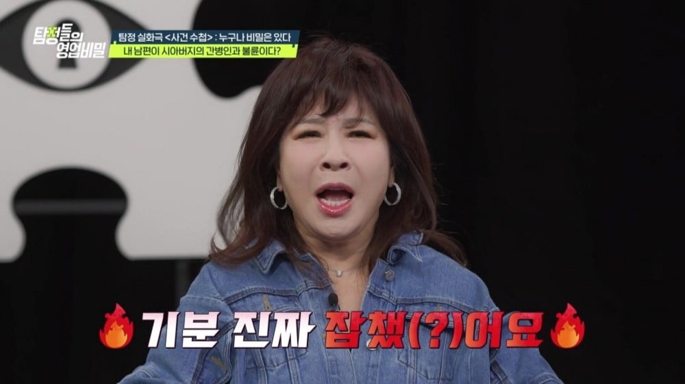 사진 제공 = 채널A '탐정들의 영업비밀'