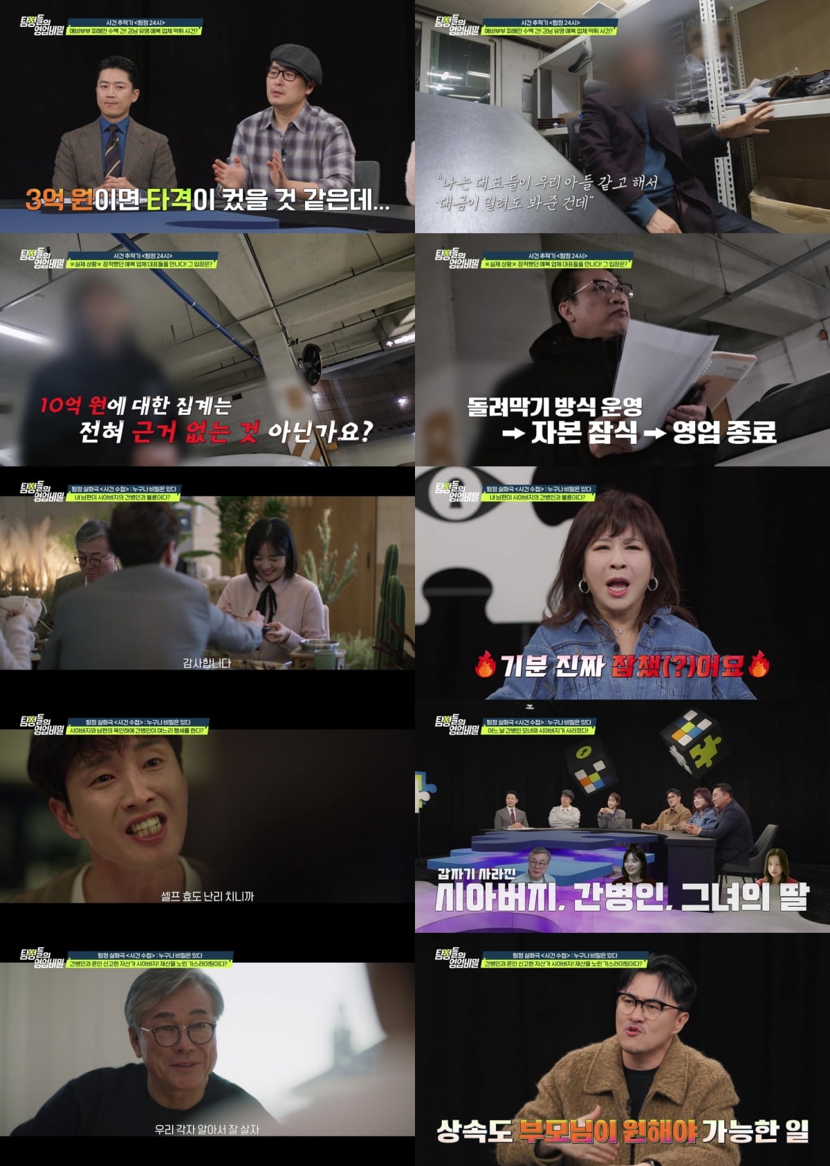사진 제공 = 채널A '탐정들의 영업비밀'