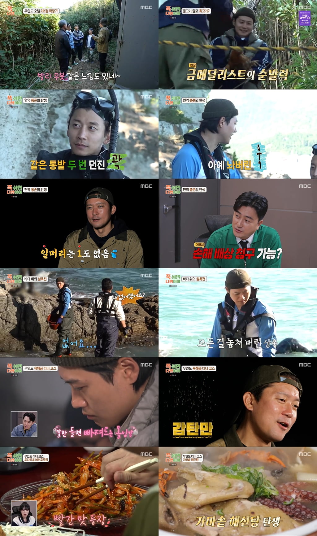 사진 제공 = MBC ‘푹 쉬면 다행이야’
