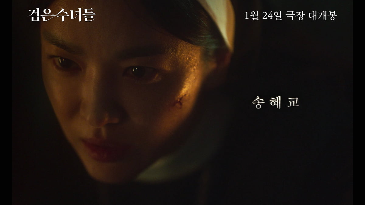 "금지된 곳으로 갈 준비"…거침없는 송혜교, 무슨 일 벌였나('검은 수녀들')