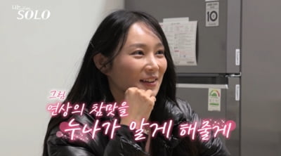 [종합] "누나는 난자도 얼려놨어"…24기 옥순, 또 뜬금 난자 플러팅('나는 솔로')