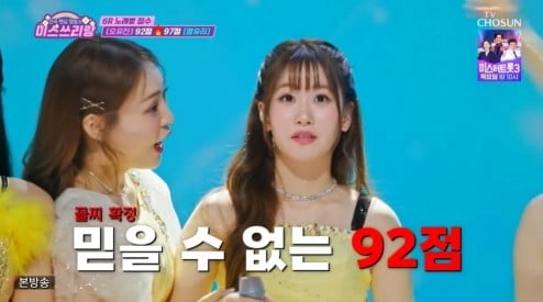 사진 제공=TV조선 '미스쓰리랑'