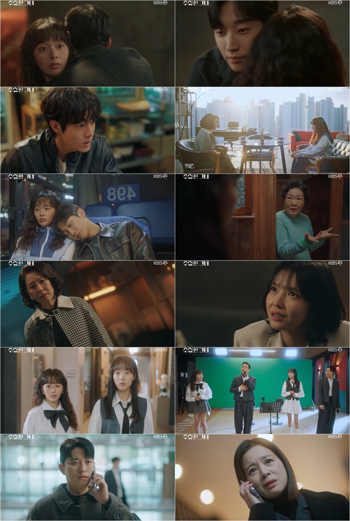 사진 제공: KBS 2TV 수목드라마 방송 캡처