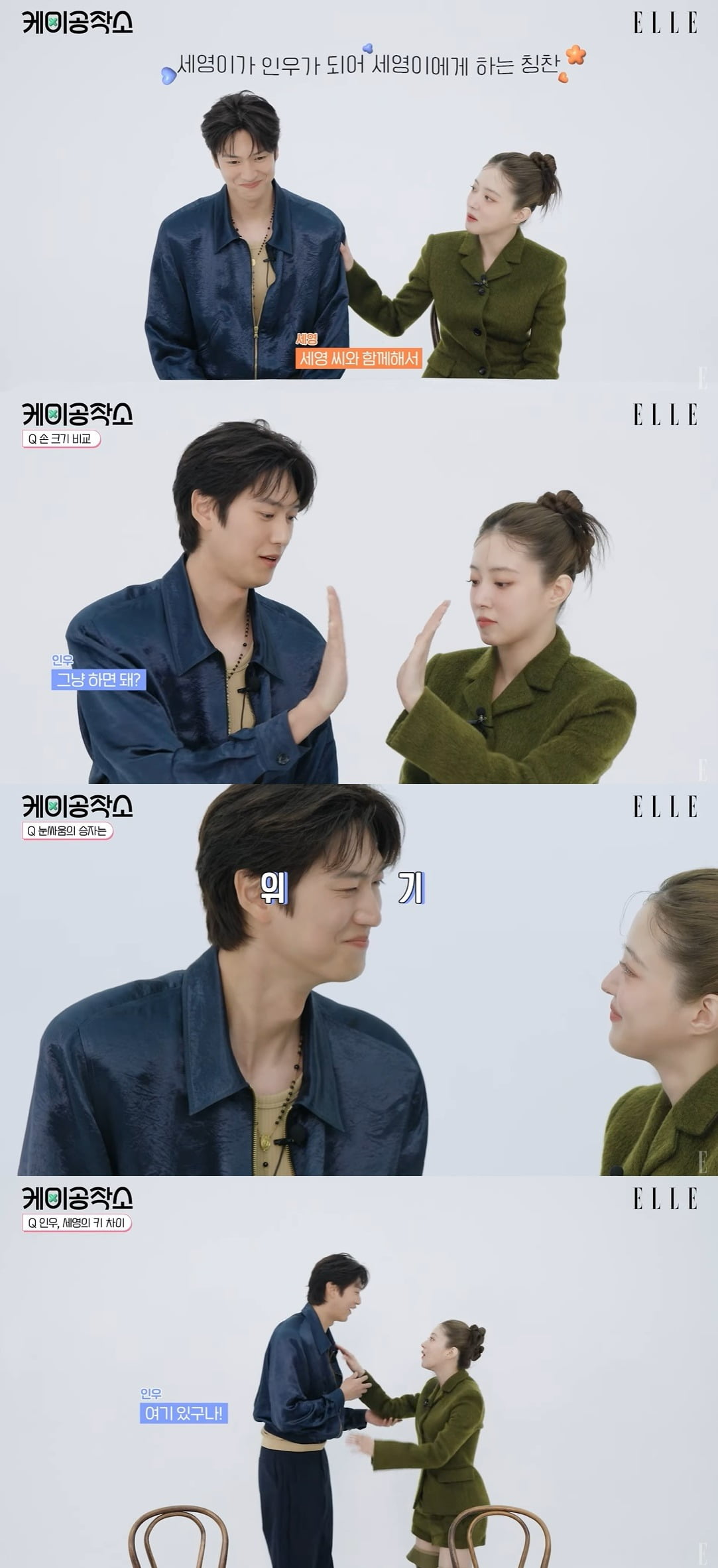 사진 = 유튜브 채널 '엘르 코리아'