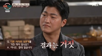 "아내 임신 중 외도" 남편, 육체적 바람 부인…검사 결과는 '거짓'('이혼숙려캠프')