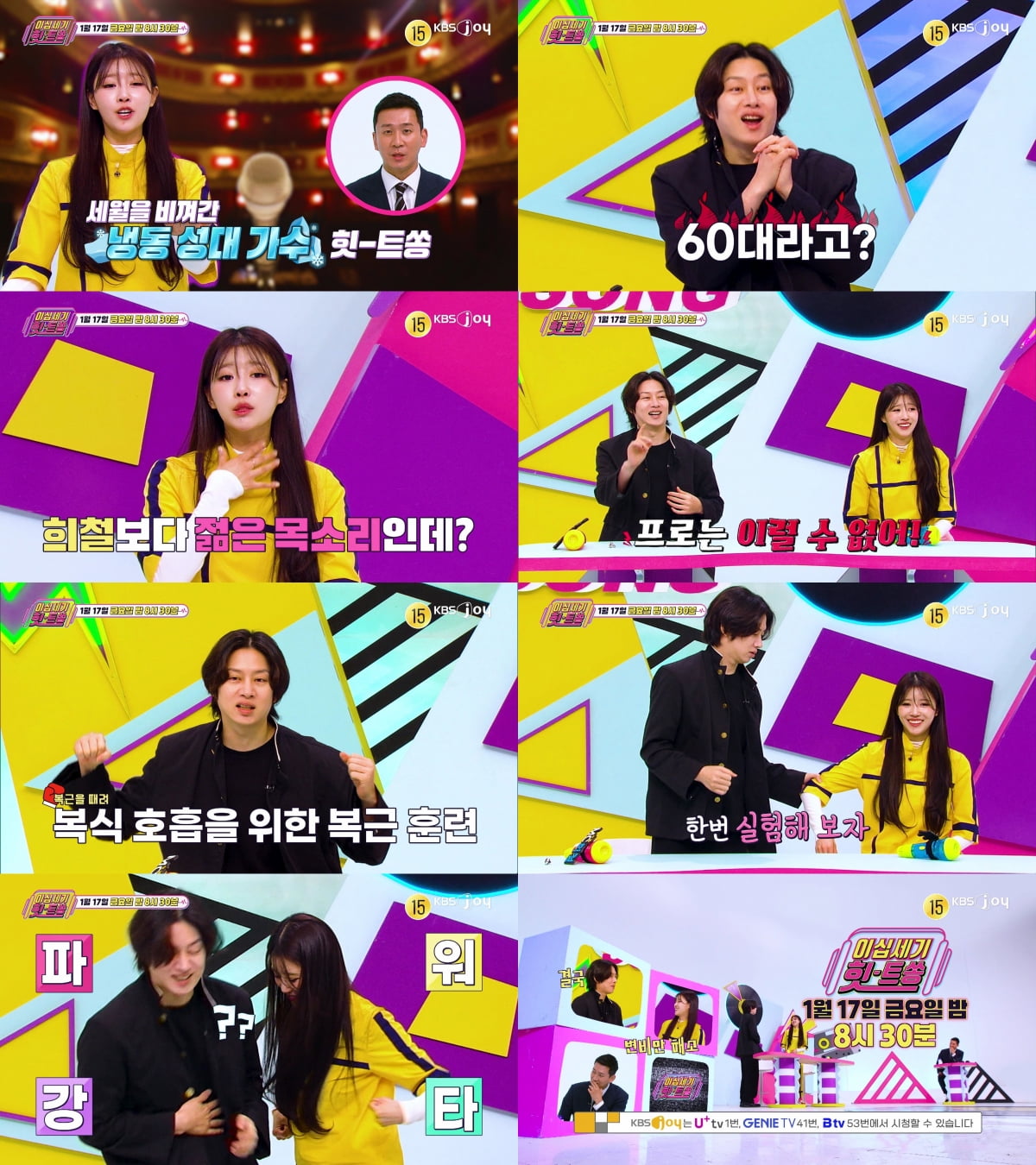 이미주, ♥송범근과 장거리 연애 끝내더니…"결혼하면 색시 돼" 깜짝 발언 ('힛트쏭')