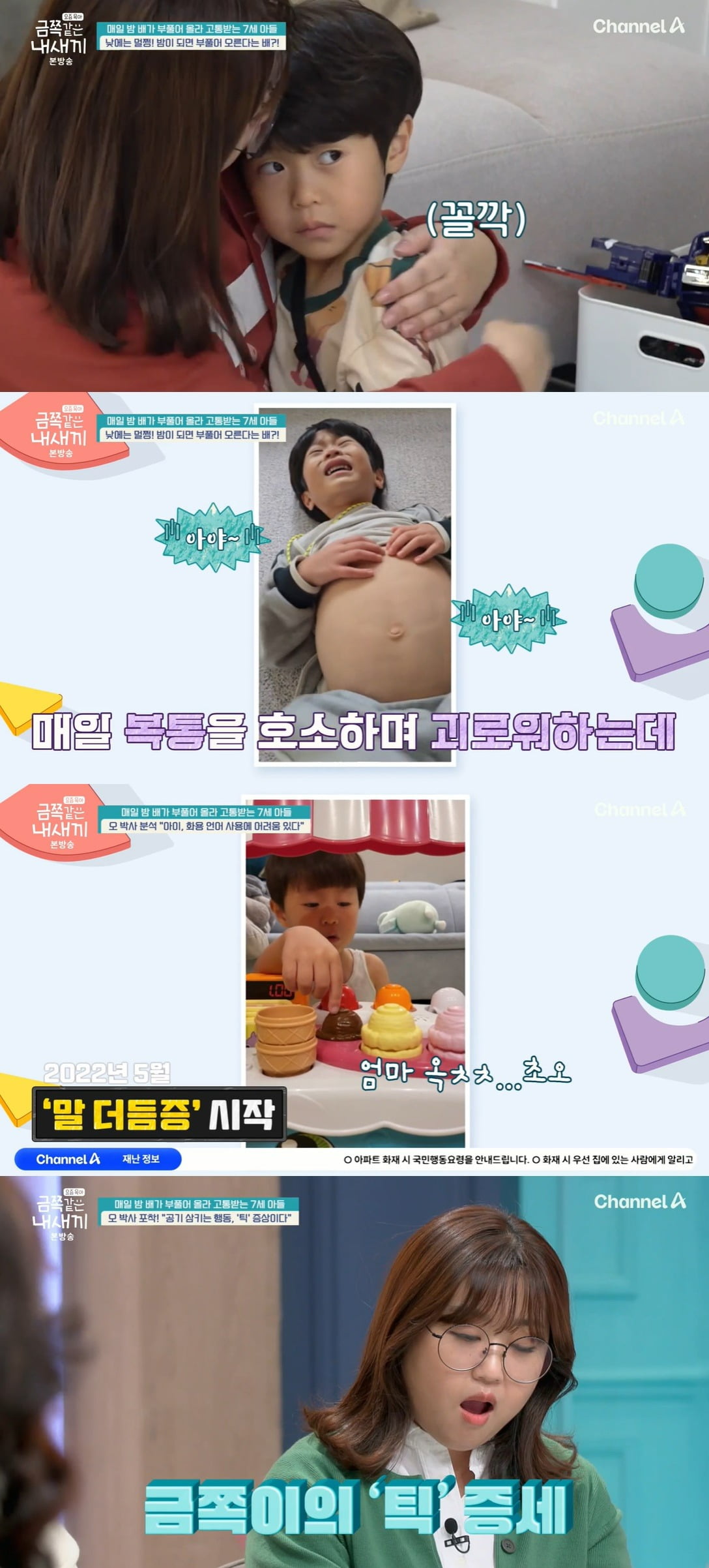 사진 = 채널A '요즘 육아 - 금쪽같은 내 새끼'