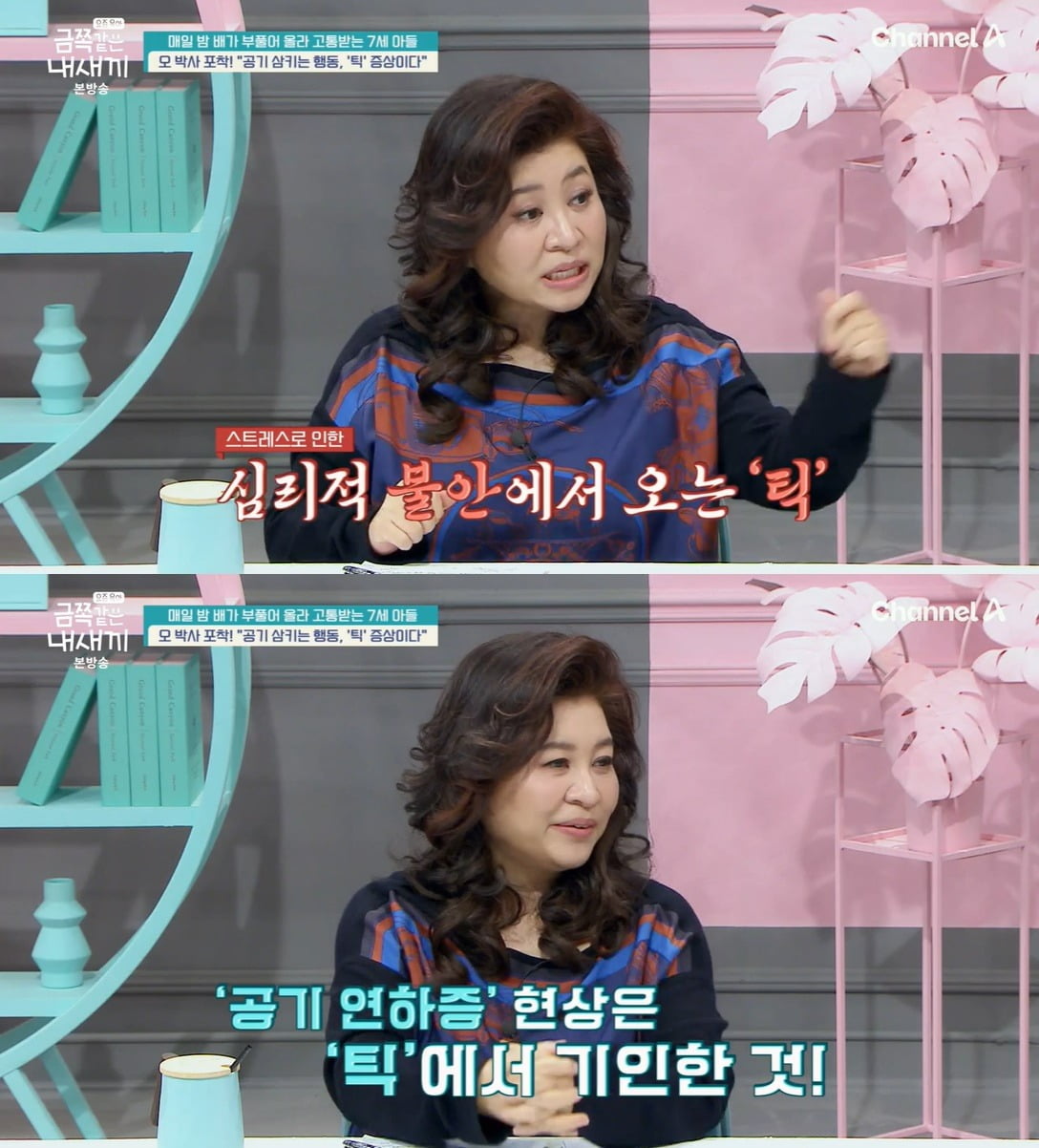 사진 = 채널A '요즘 육아 - 금쪽같은 내 새끼'