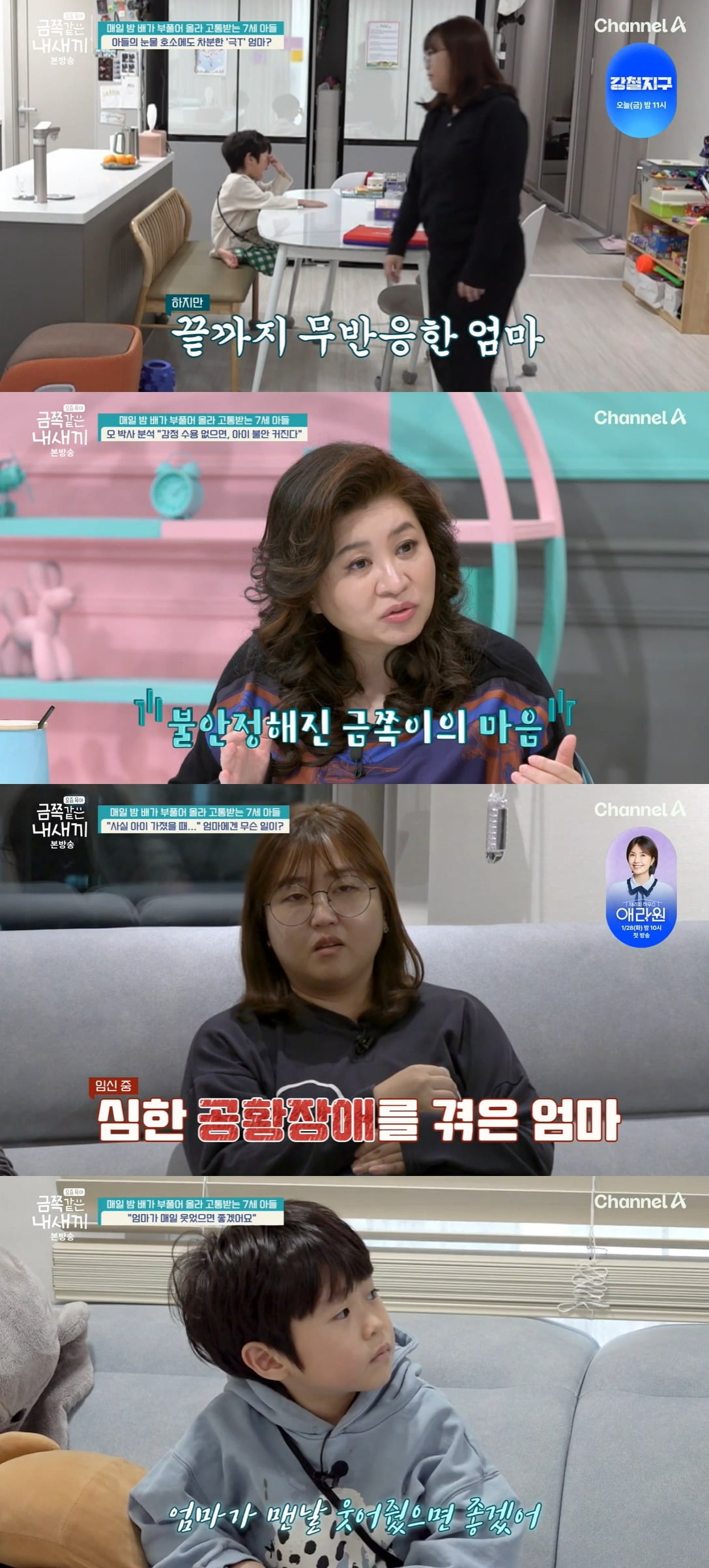 사진 = 채널A '요즘 육아 - 금쪽같은 내 새끼'