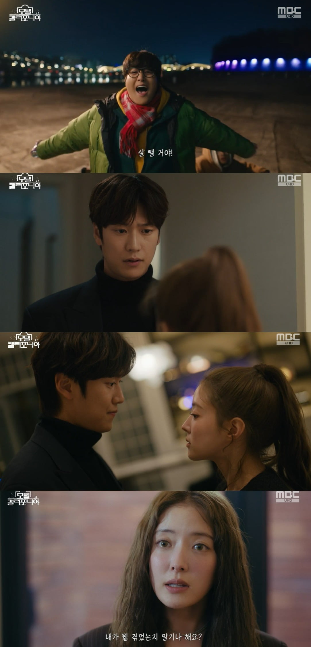 사진 = MBC '모텔 캘리포니아'