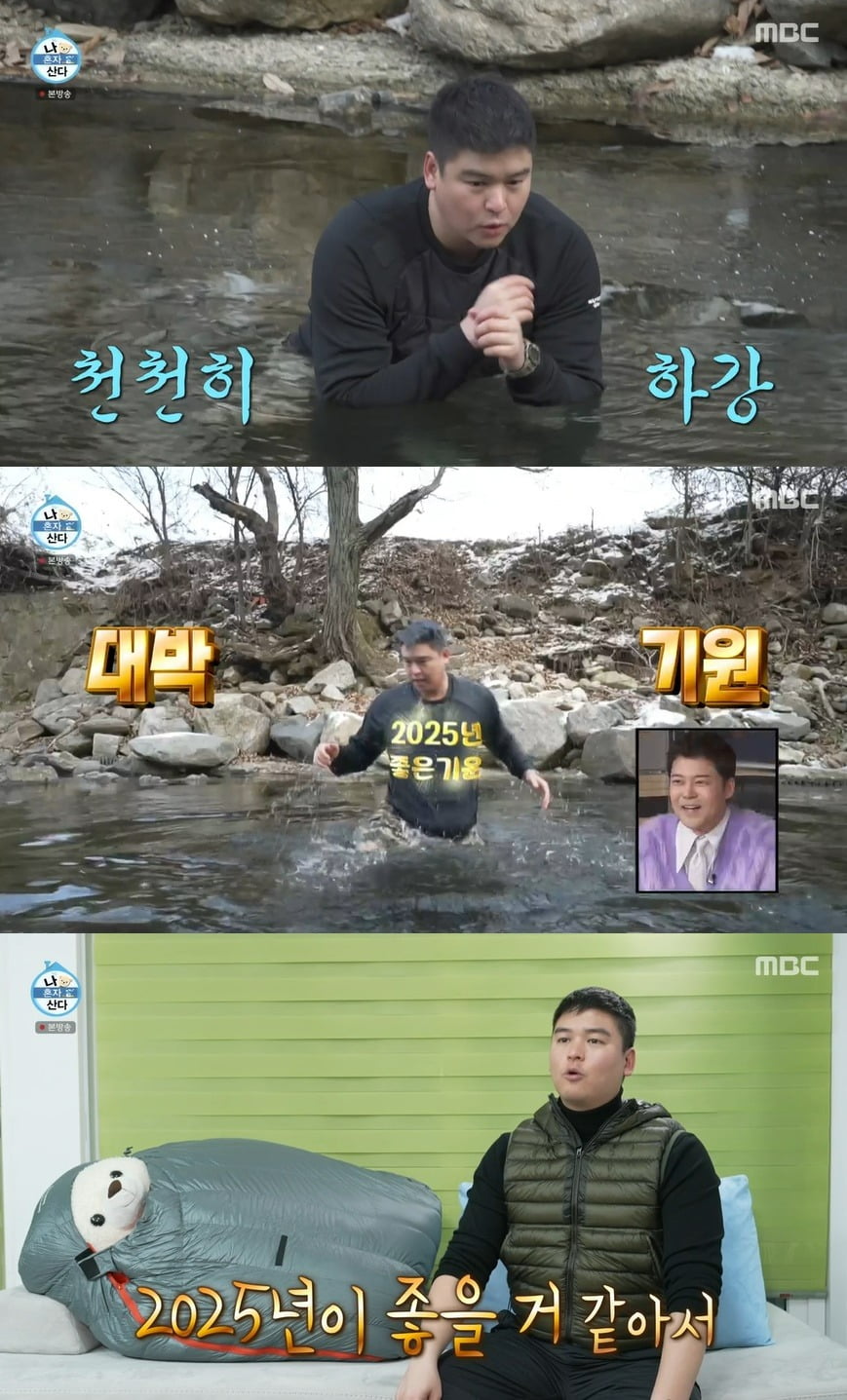 사진 = MBC '나 혼자 산다'