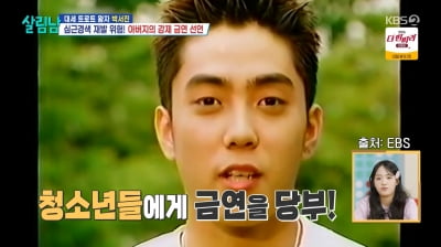 '청소년 금연송' 부른 아이돌 멤버, 알고 보니 골초였다…누구?('살림남')