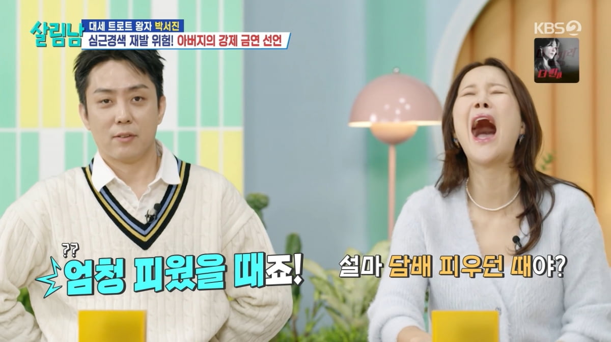 사진=KBS2 '살림하는 남자들'