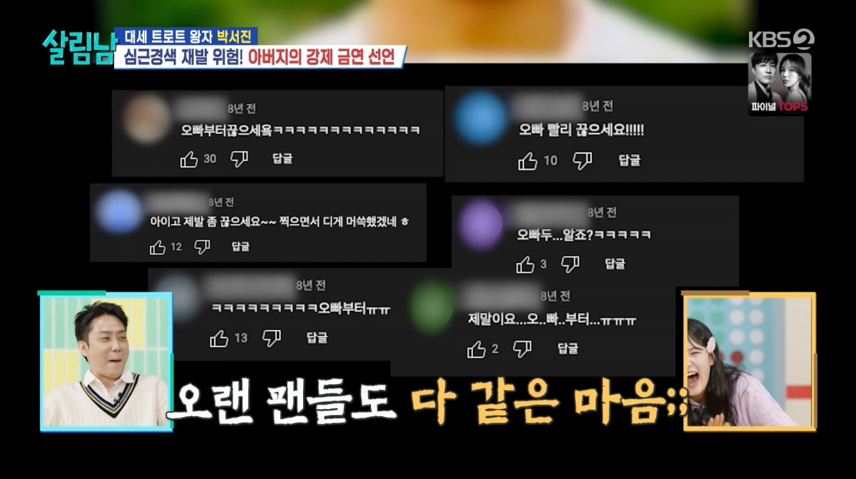 사진=KBS2 '살림하는 남자들'