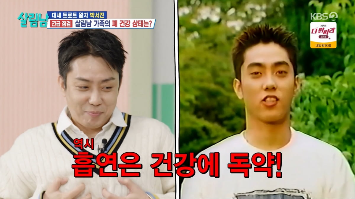 사진=KBS2 '살림하는 남자들'