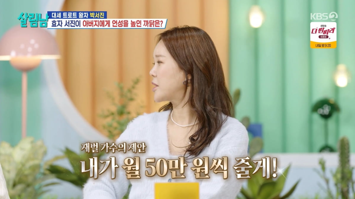 사진=KBS2 '살림하는 남자들'