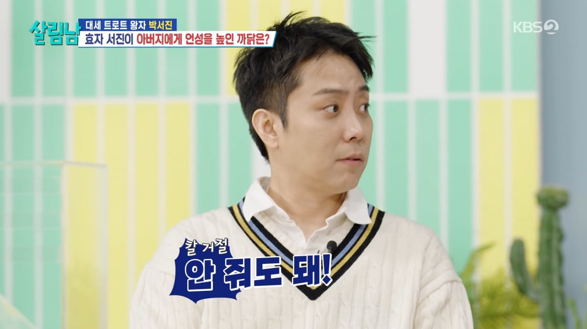 사진=KBS2 '살림하는 남자들'