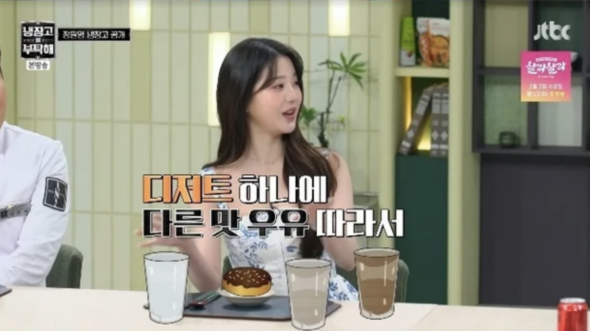 사진=JTBC 예능 프로그램 '냉장고를 부탁해 since 2014' 캡처