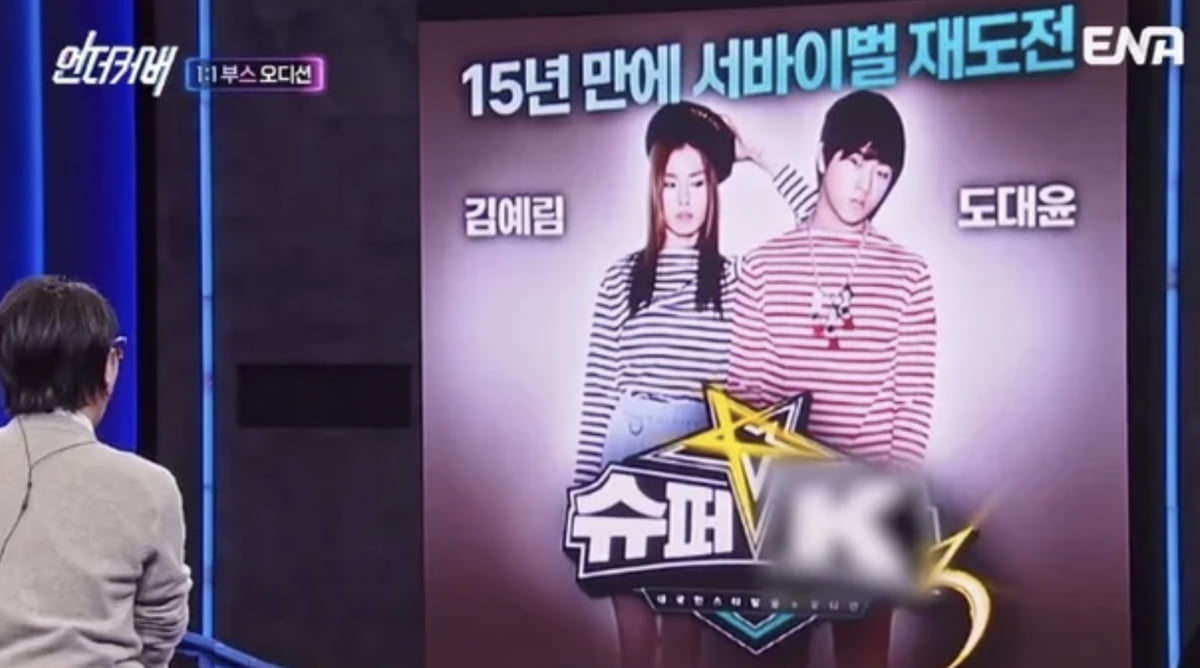 사진=ENA 예능 '언더커버'