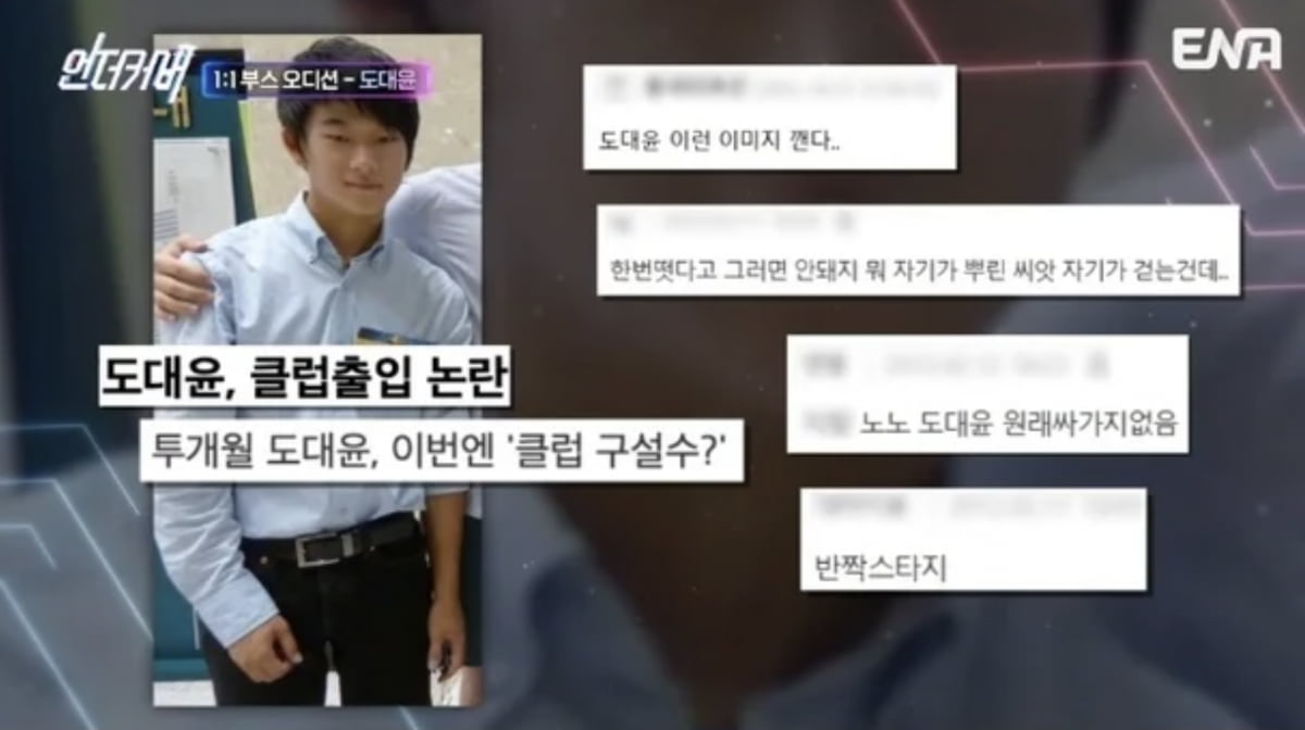 사진=ENA 예능 '언더커버'