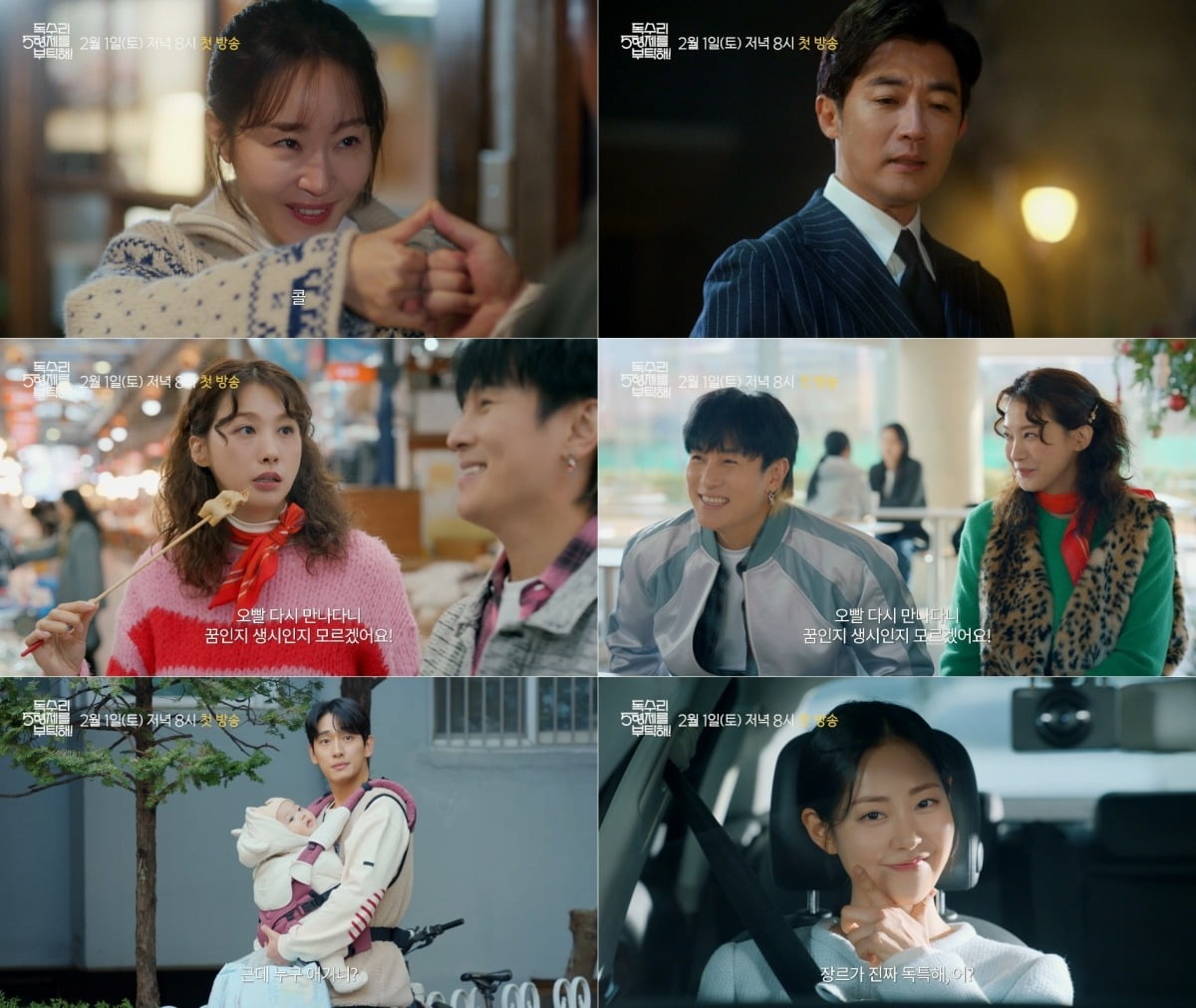 사진=KBS2 '독수리 5형제를 부탁해!' 캡처