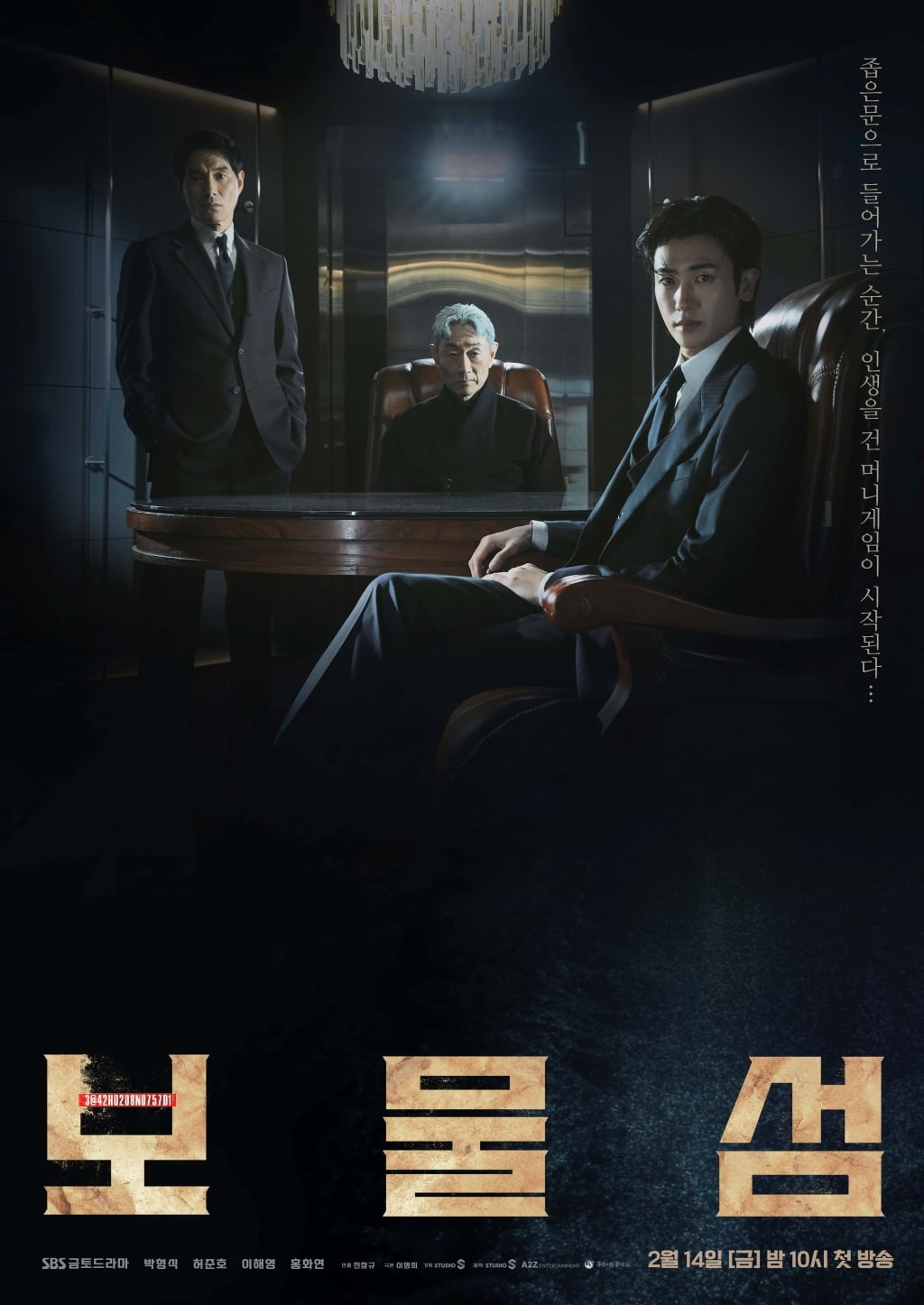 사진=SBS '보물섬' 제공