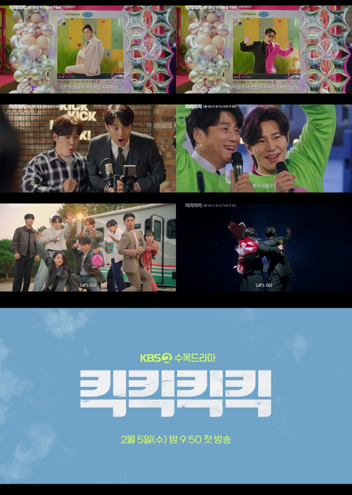 사진 제공: KBS 2TV 3차 티저 영상 캡처
