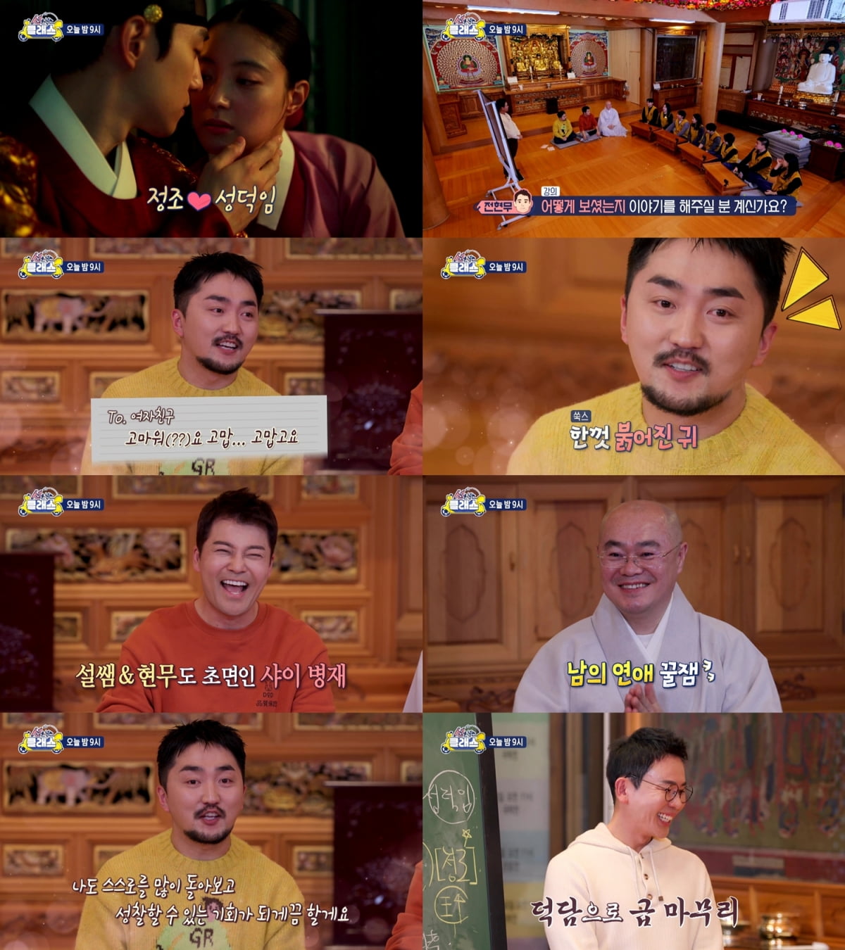 사진 제공 =MBC ‘선을 넘는 클래스’