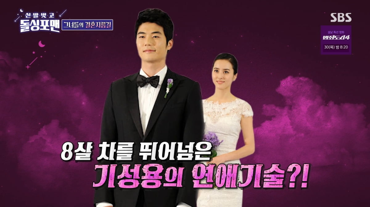 사진=SBS '신발 벗고 돌싱포맨'