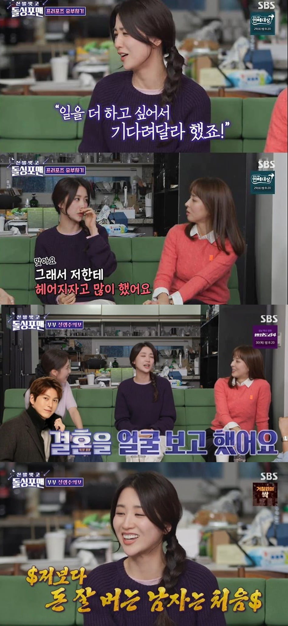 [종합] 박하선, ♥류수영 재력 밝혔다…"나보다 돈 잘 버는 남자 처음, 얼굴 보고 결혼했는데" ('돌싱포맨')