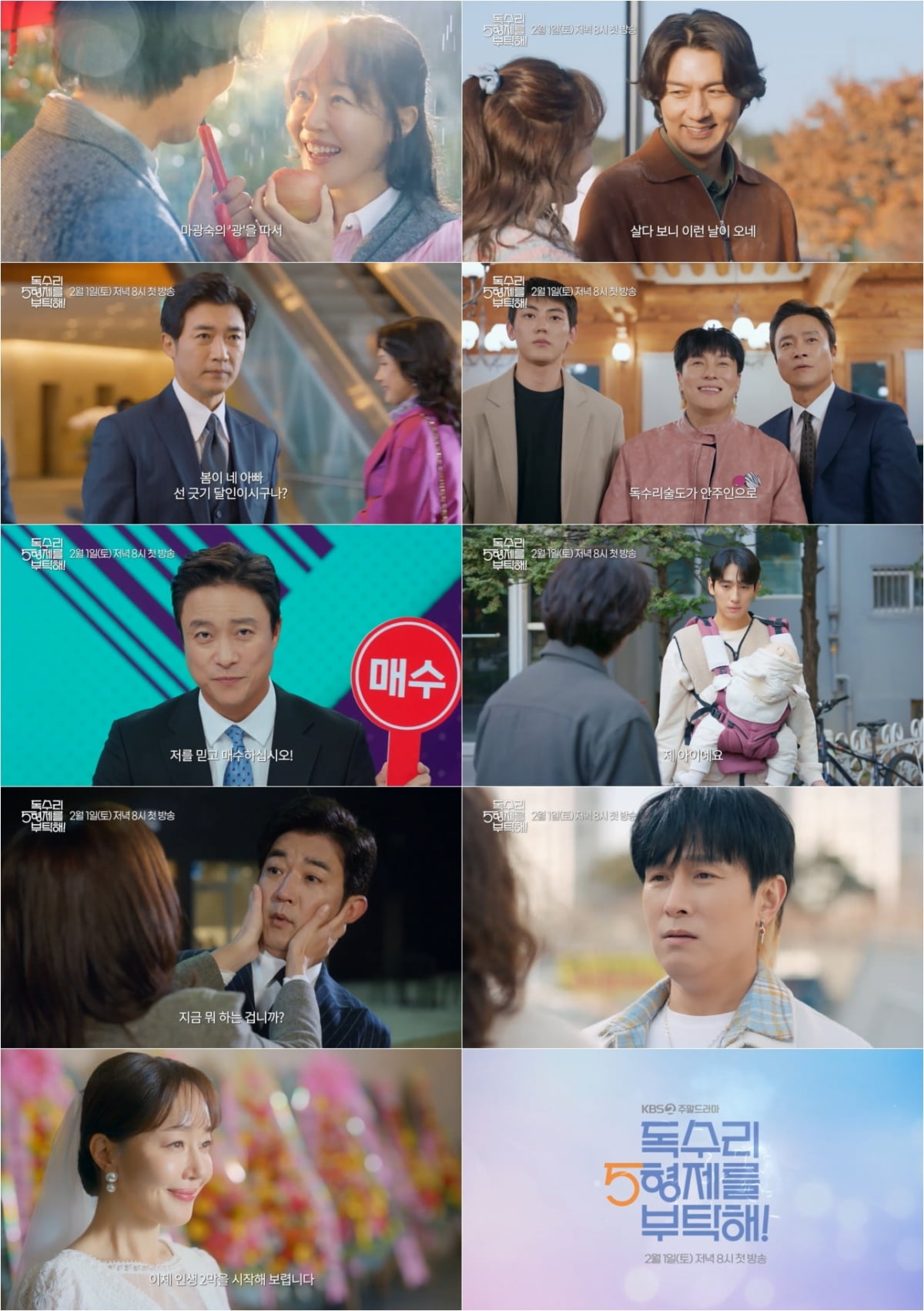사진 제공: KBS 2TV 새 주말드라마