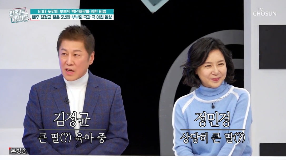 사진 = TV CHOSUN '퍼펙트 라이프'