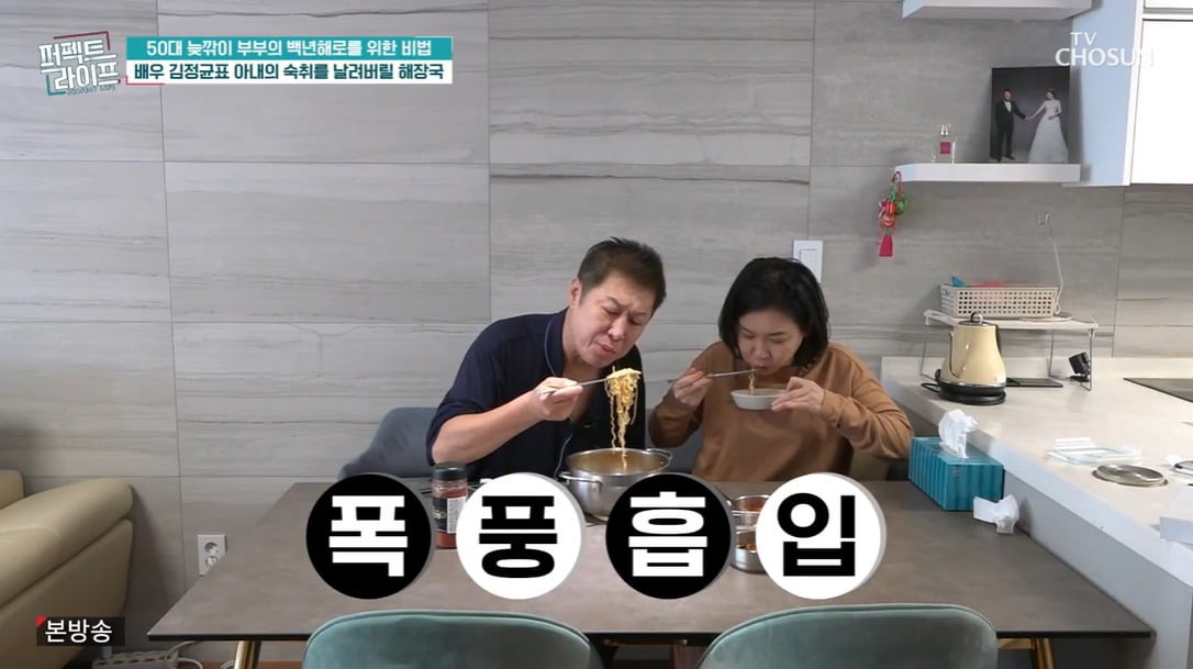 사진 = TV CHOSUN '퍼펙트 라이프'
