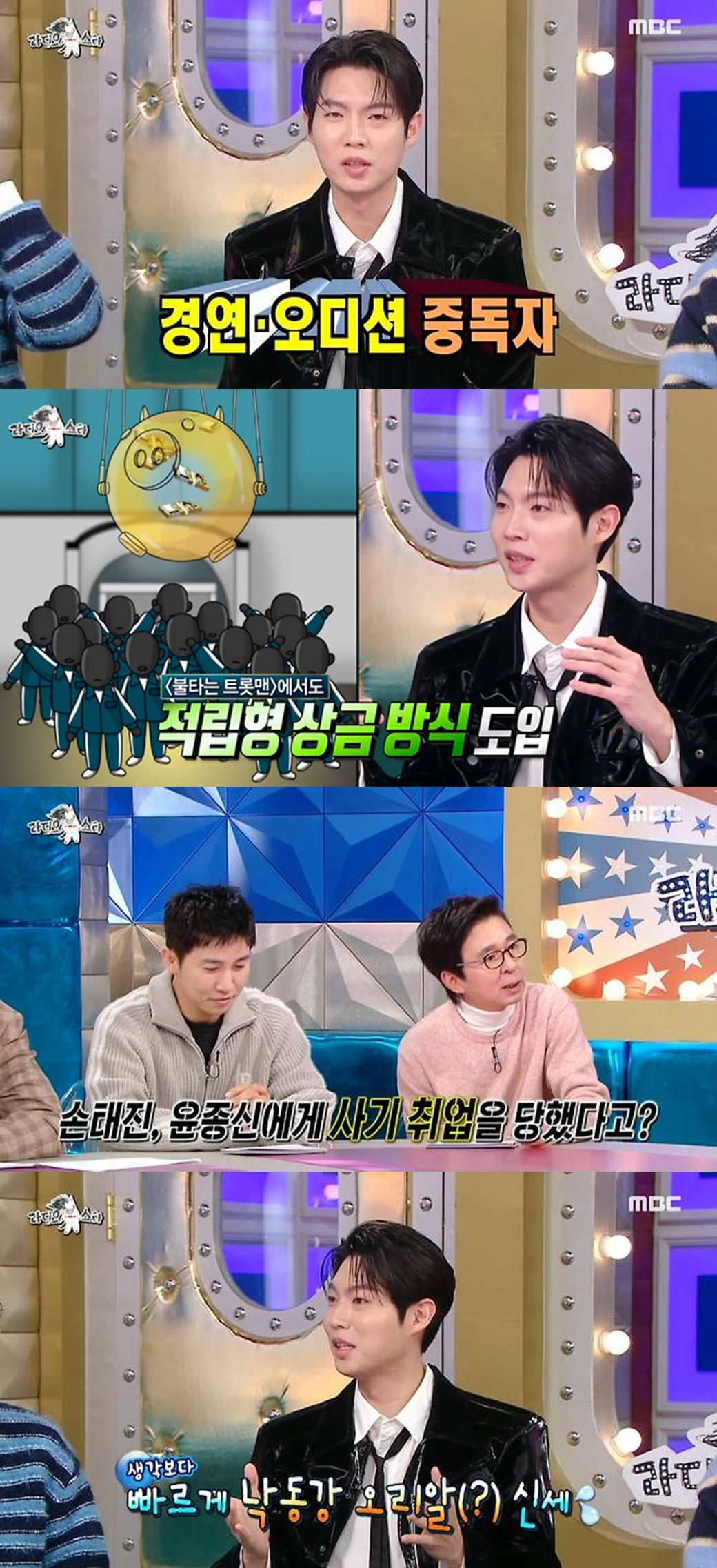 [종합] 손태진, 6억 상금 받았는데…취업 사기 당했다 "윤종신 믿고 계약했지만" ('라스')
