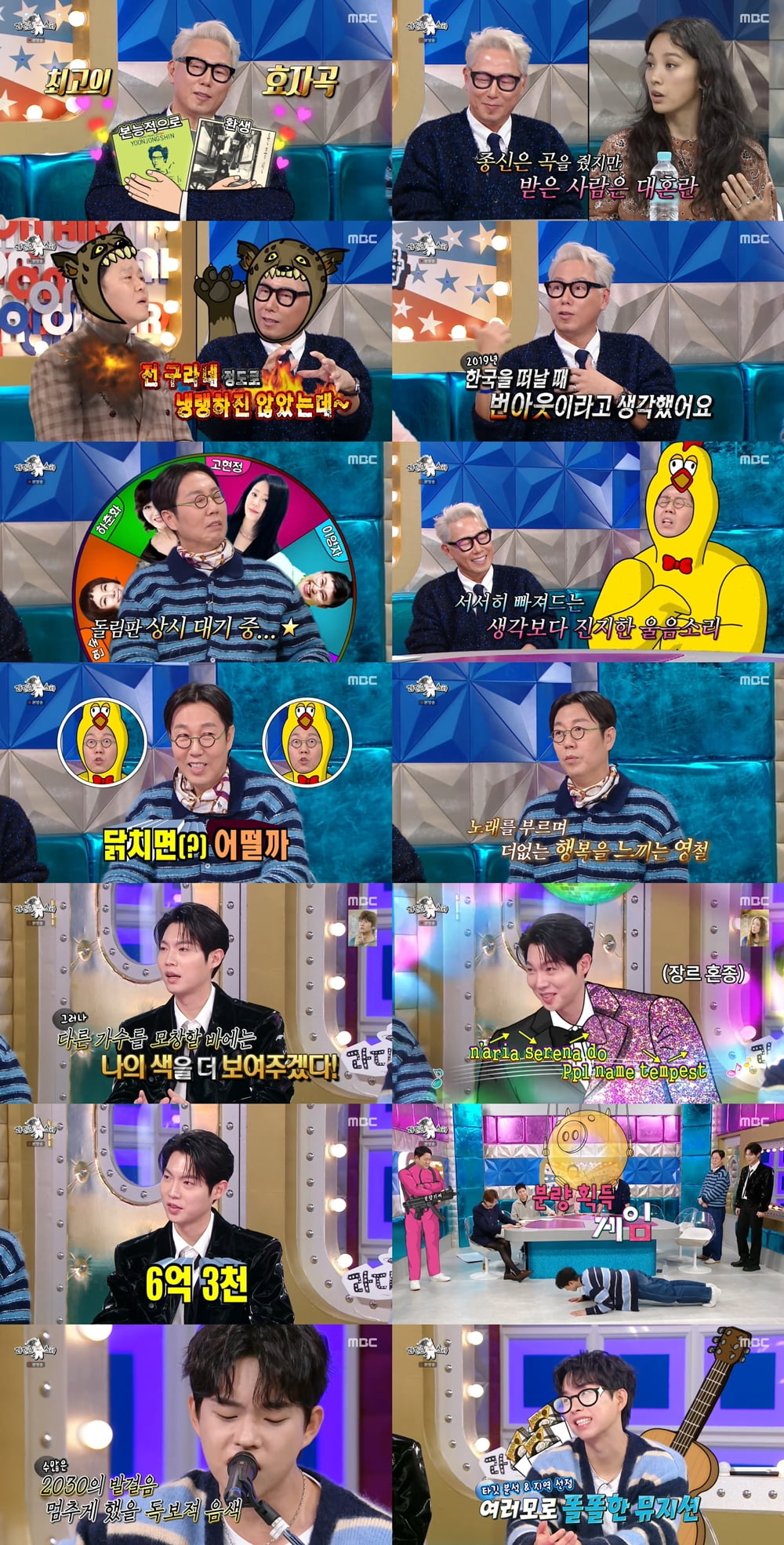 사진제공=MBC ‘라디오스타'