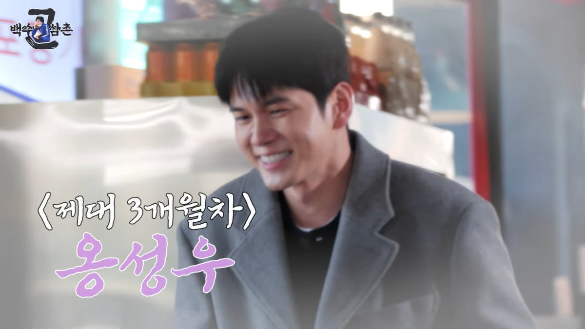 [종합] 이수근, 옹성우에 100만원 넘게 썼다…"얻어먹을 명분 있다"('백수근삼촌')