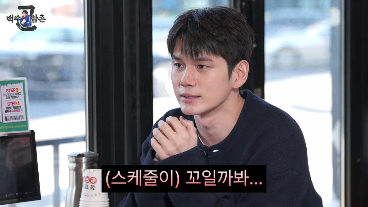 [종합] 이수근, 옹성우에 100만원 넘게 썼다…"얻어먹을 명분 있다"('백수근삼촌')