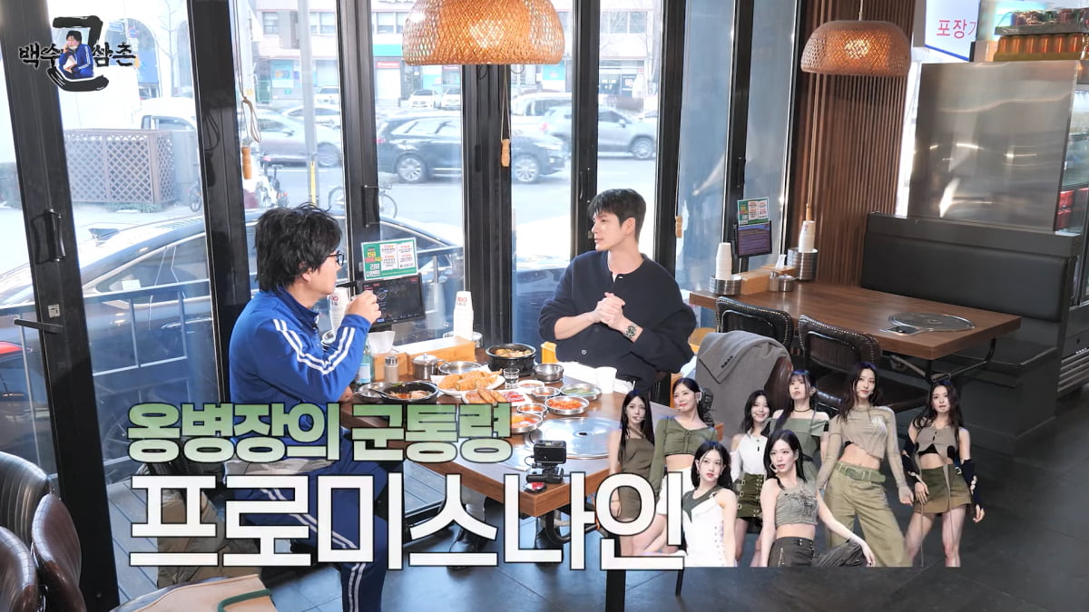 [종합] 이수근, 옹성우에 100만원 넘게 썼다…"얻어먹을 명분 있다"('백수근삼촌')