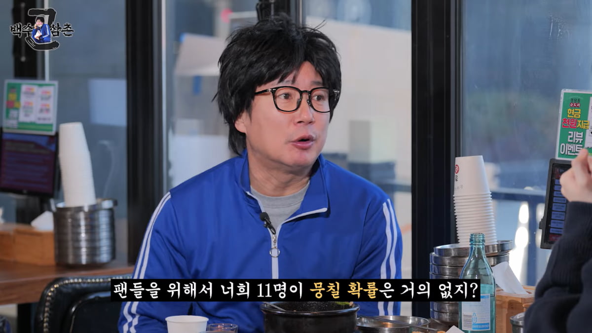 [종합] 이수근, 옹성우에 100만원 넘게 썼다…"얻어먹을 명분 있다"('백수근삼촌')