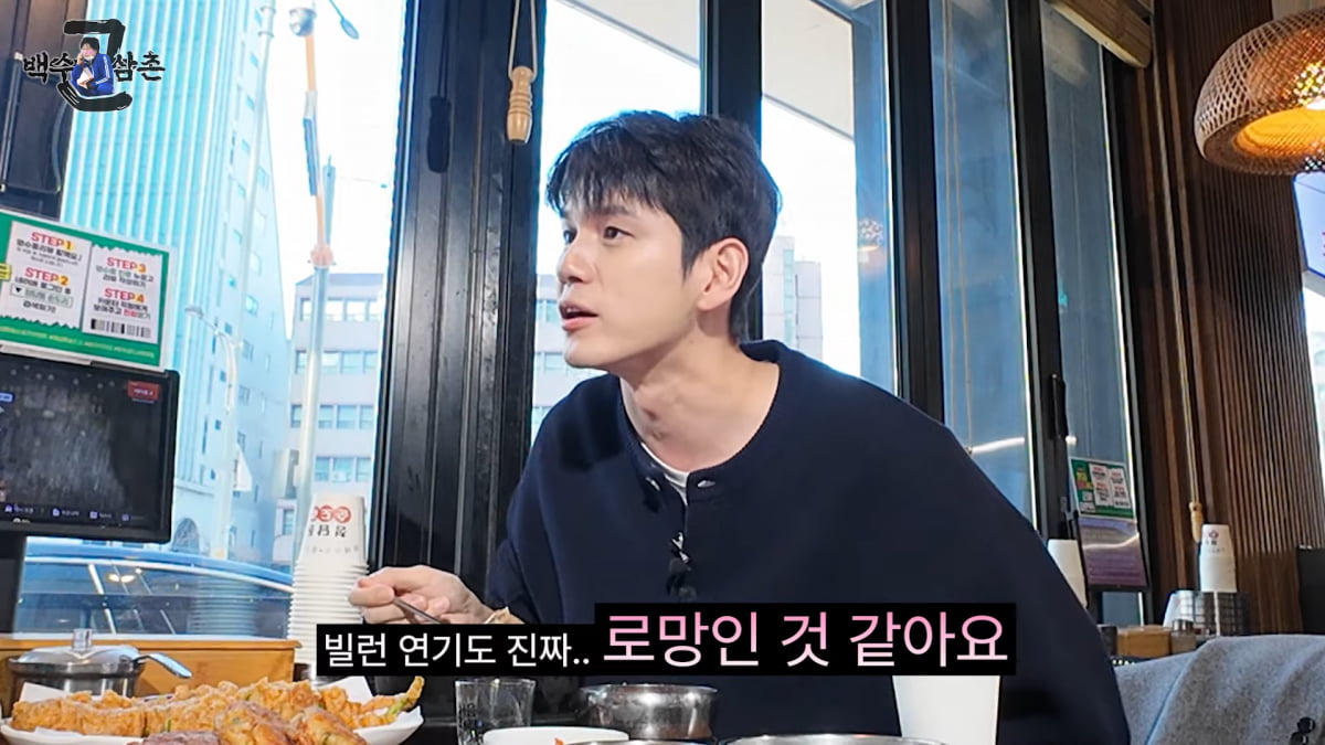 [종합] 이수근, 옹성우에 100만원 넘게 썼다…"얻어먹을 명분 있다"('백수근삼촌')