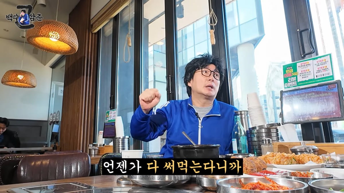 사진=유튜브 채널 '백수근삼촌' 캡처