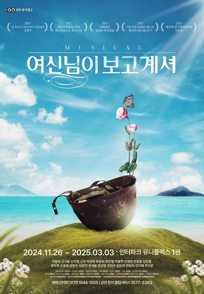 뮤지컬 '여신님이 보고 계셔' 포스터. / 사진=인스타그램 'theater_yeonwoo' 캡처