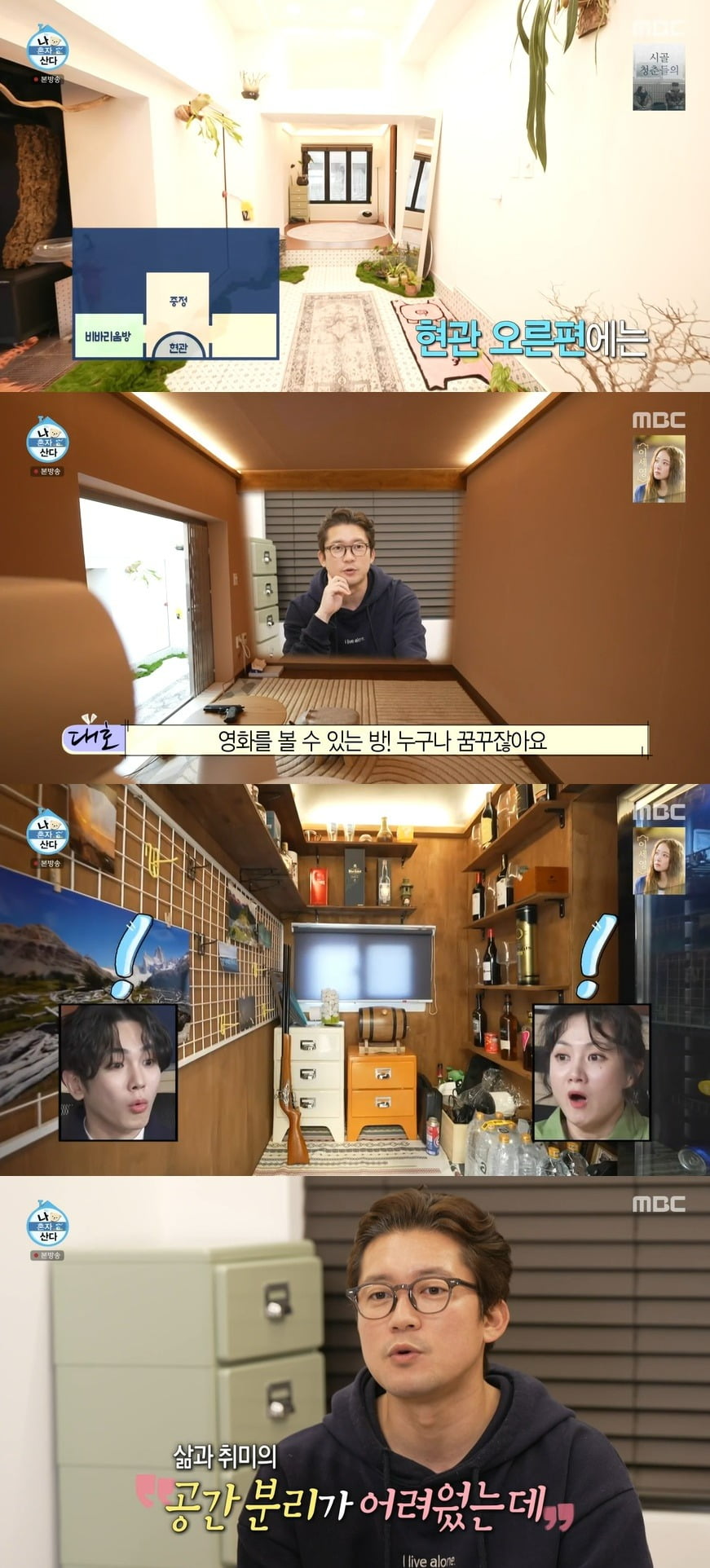 사진 = MBC '나 혼자 산다'