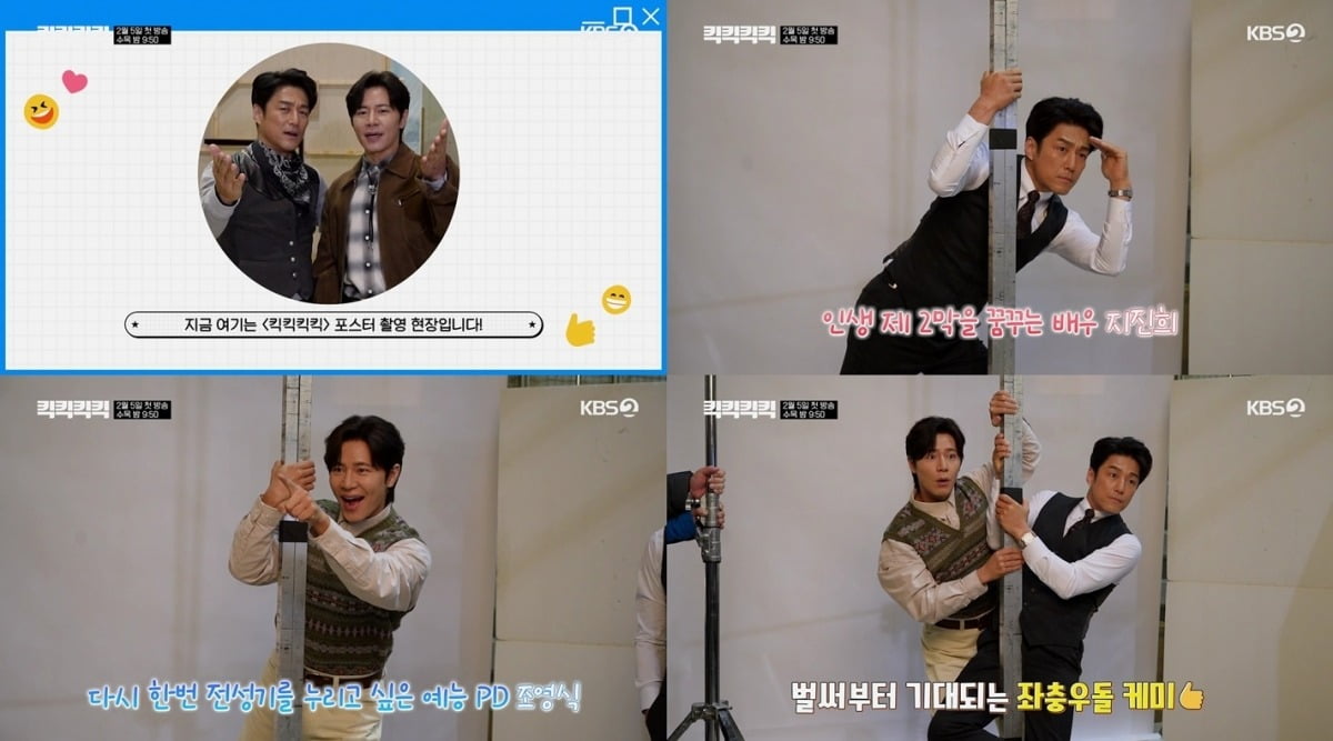 사진=KBS2 '킥킥킥킥' 제공