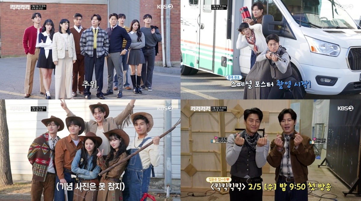 사진=KBS2 '킥킥킥킥' 제공